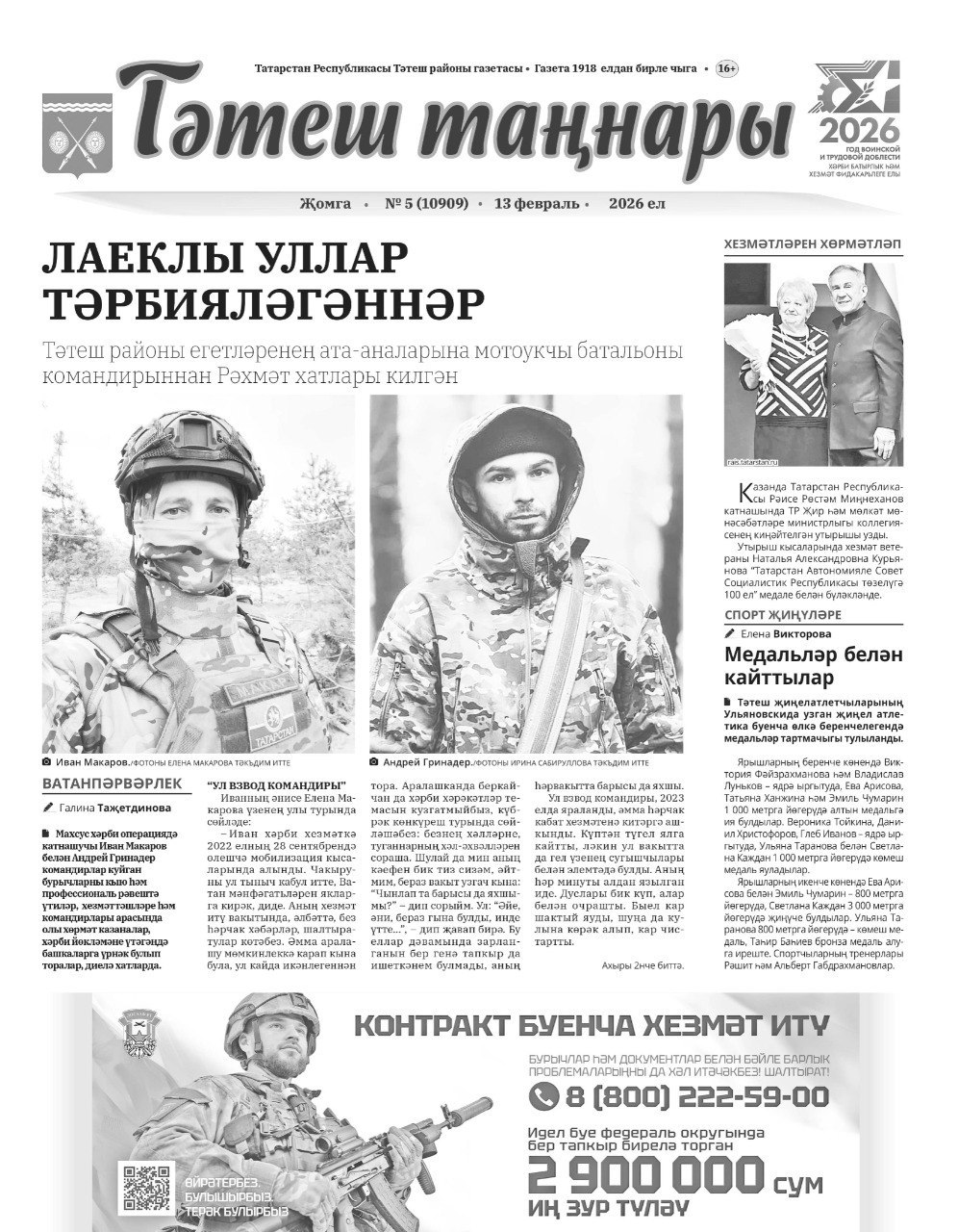 И снова голосование за лучшую первую полосу среди газет Татарстана И снова голосование за лучшую первую полосу среди газет Татарстана