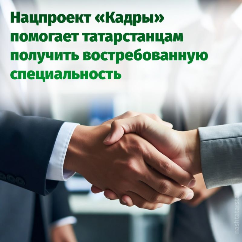 Более 8,4 тысяч татарстанцев получили новые профессии по нацпроекту «Кадры» в 2025 году