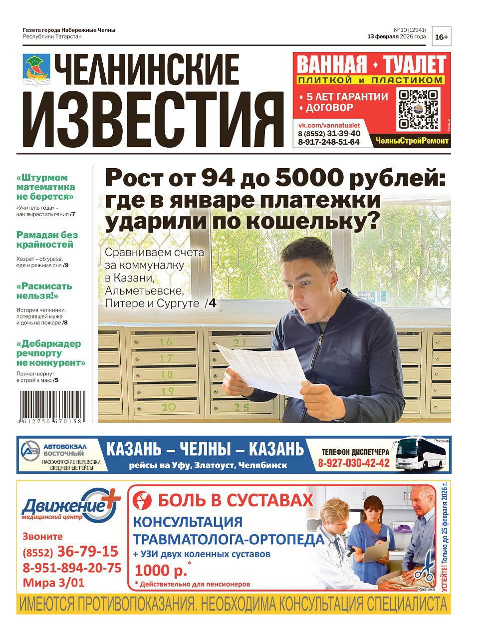 И снова голосование за лучшую первую полосу среди газет Татарстана