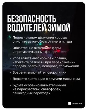 В ГАИ напомнили о важности аккуратного вождения во время снегопада