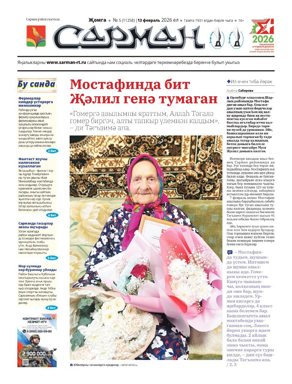 И снова голосование за лучшую первую полосу среди газет Татарстана И снова голосование за лучшую первую полосу среди газет Татарстана