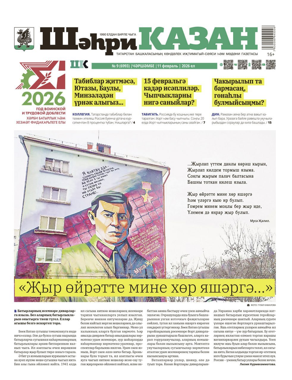 И снова голосование за лучшую первую полосу среди газет Татарстана И снова голосование за лучшую первую полосу среди газет Татарстана