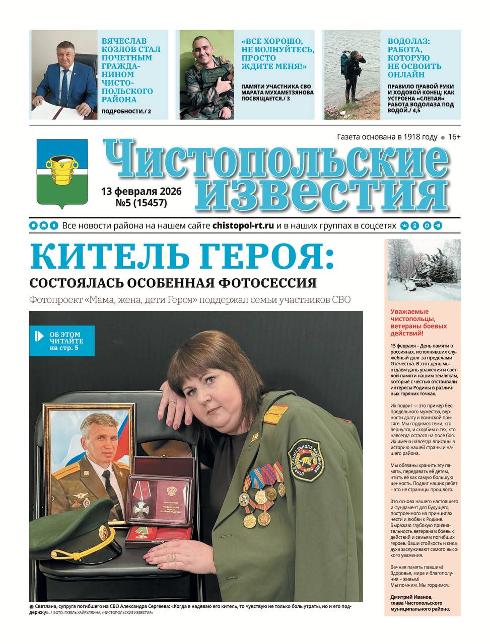 И снова голосование за лучшую первую полосу среди газет Татарстана И снова голосование за лучшую первую полосу среди газет Татарстана