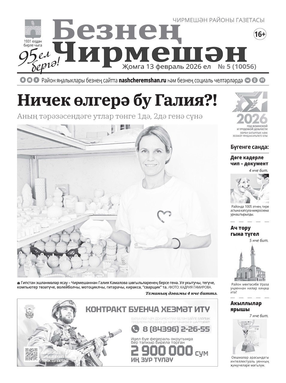 И снова голосование за лучшую первую полосу среди газет Татарстана И снова голосование за лучшую первую полосу среди газет Татарстана