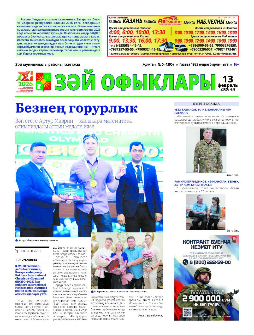 И снова голосование за лучшую первую полосу среди газет Татарстана И снова голосование за лучшую первую полосу среди газет Татарстана