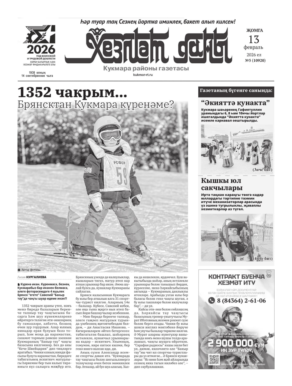 И снова голосование за лучшую первую полосу среди газет Татарстана И снова голосование за лучшую первую полосу среди газет Татарстана