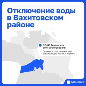 Сегодня в Вахитовском районе Казани на сутки отключат воду