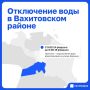 Сегодня в Вахитовском районе Казани на сутки отключат воду