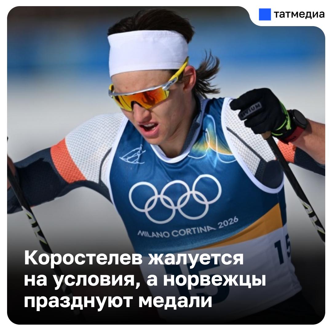Уроки от норвежцев, жалобы Савелия на трассу: почему Коростелев проиграл «разделку»