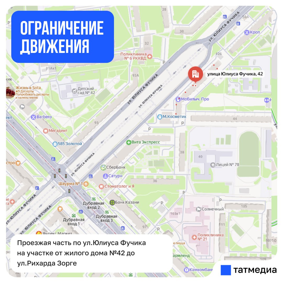 В Казани на год частично перекроют движение транспорта по улице Юлиуса Фучика