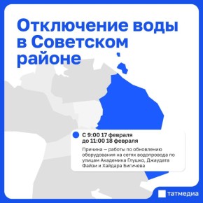 В некоторых домах Советского района на сутки отключат воду