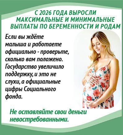 Увеличены выплаты по беременности и родам