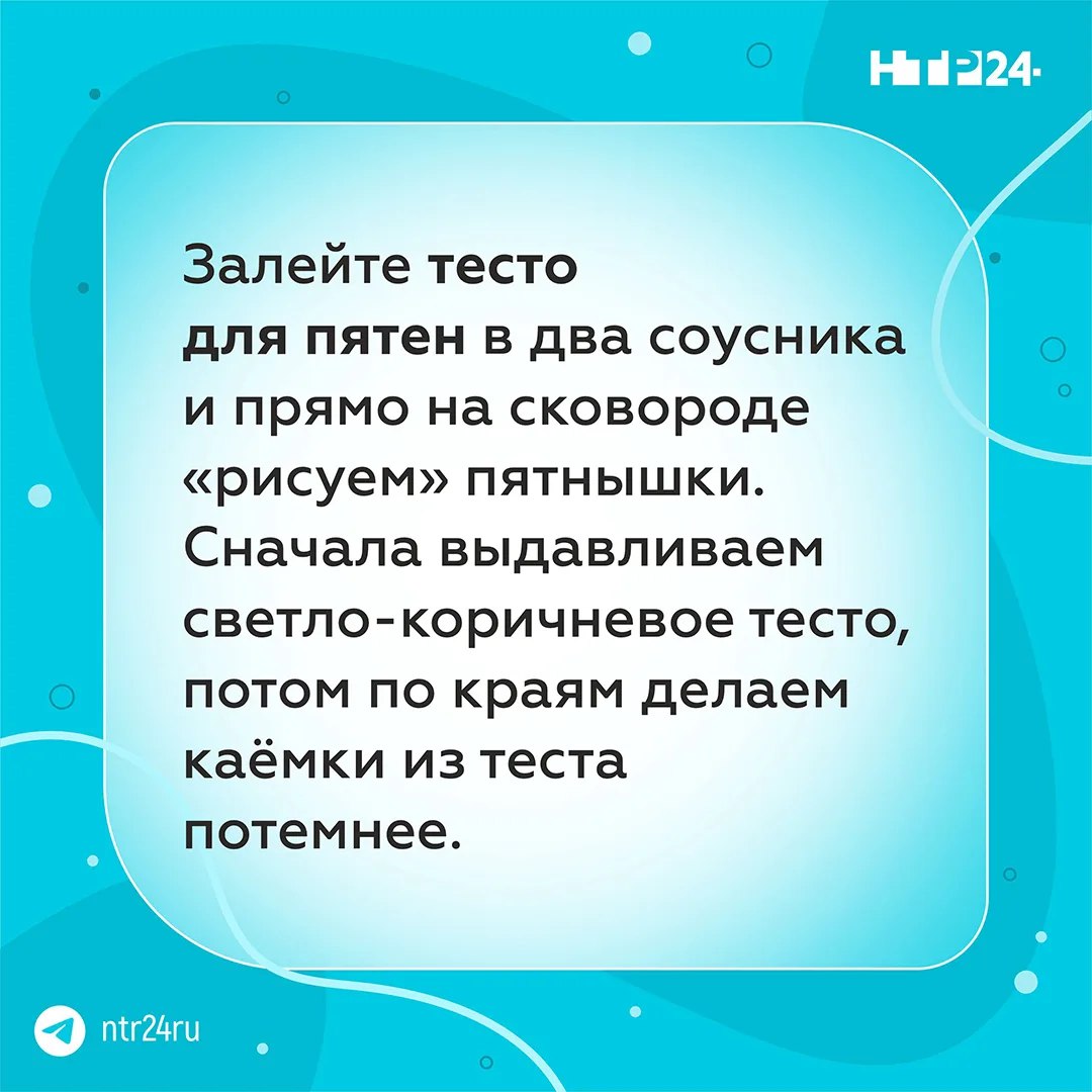 В преддверии Масленицы в интернете набрал популярность рецепт так называемых леопардовых блинов В преддверии Масленицы в интернете набрал популярность рецепт так называемых леопардовых блинов