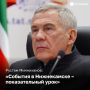 Рустам Минниханов подчеркнул, что вопросы общественного порядка и безопасности остаются в числе приоритетных