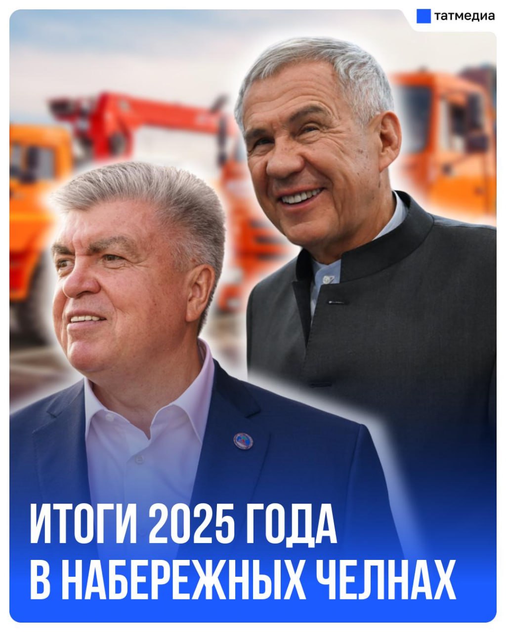 Рустам Минниханов: Набережные Челны вносят существенный вклад в экономику Татарстана