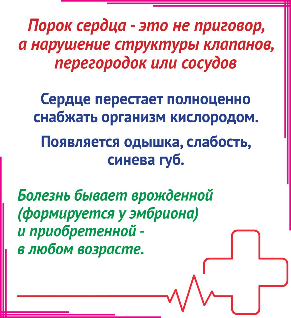 Почему и как развивается порок сердца? При каких симптомах необходимо безотлагательно обратиться к кардиологу? Как жить с пороком сердца? Эти вопросы обсуждались читателями казанской библиотеки №13 «Сандугач» на встрече с... Почему и как развивается порок сердца? При каких симптомах необходимо безотлагательно обратиться к кардиологу? Как жить с пороком сердца? Эти вопросы обсуждались читателями казанской библиотеки №13 «Сандугач» на встрече с...