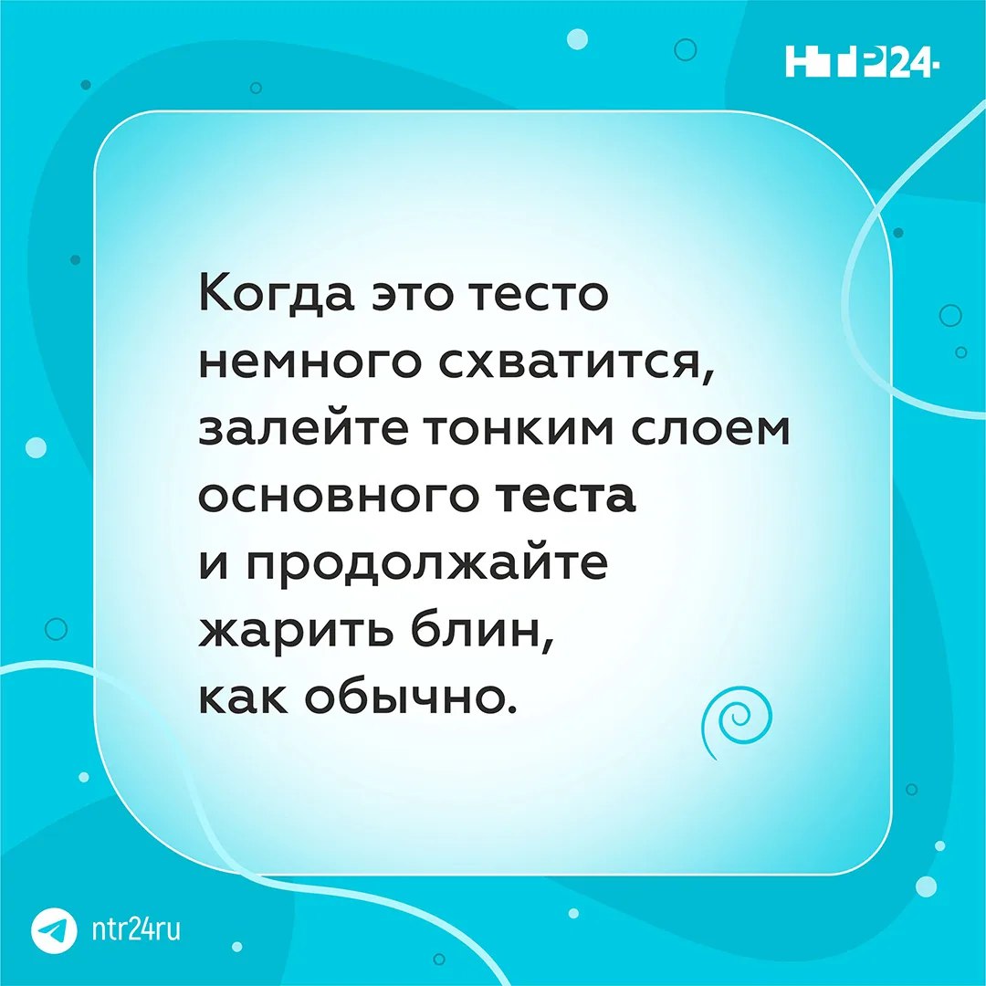 В преддверии Масленицы в интернете набрал популярность рецепт так называемых леопардовых блинов В преддверии Масленицы в интернете набрал популярность рецепт так называемых леопардовых блинов