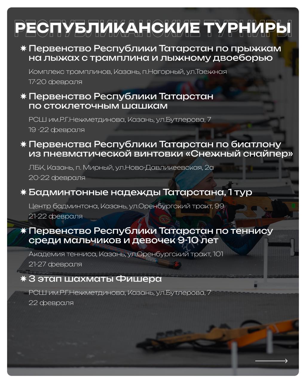 Врываемся в новую рабочую неделю с новым спортивными событиями в Татарстане Врываемся в новую рабочую неделю с новым спортивными событиями в Татарстане