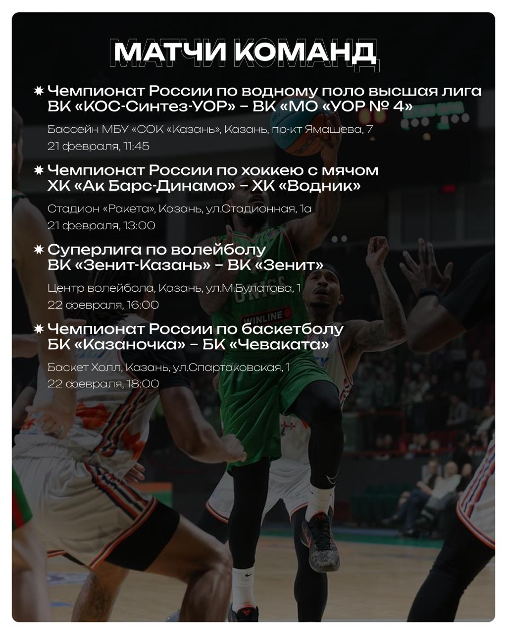 Врываемся в новую рабочую неделю с новым спортивными событиями в Татарстане Врываемся в новую рабочую неделю с новым спортивными событиями в Татарстане