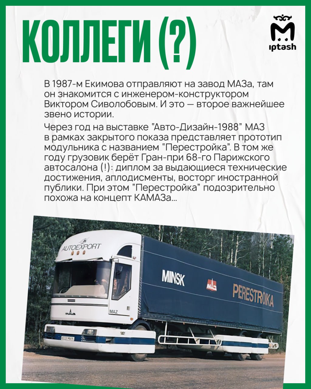 Шесть лет назад КАМАЗ представил бескабинный беспилотный грузовик "Челнок" Шесть лет назад КАМАЗ представил бескабинный беспилотный грузовик "Челнок"