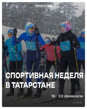 Врываемся в новую рабочую неделю с новым спортивными событиями в Татарстане