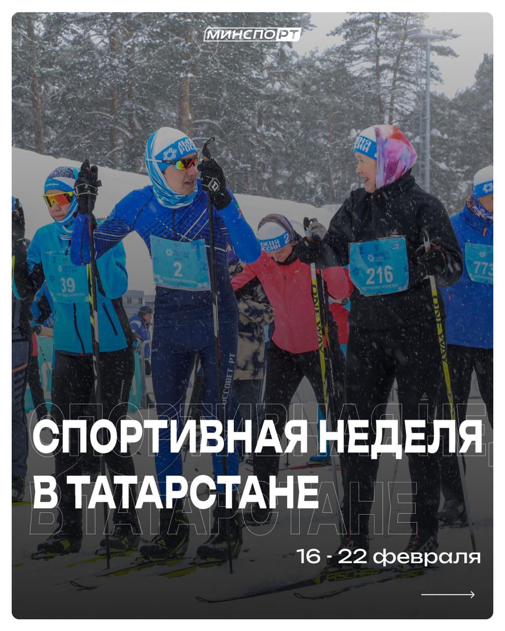 Врываемся в новую рабочую неделю с новым спортивными событиями в Татарстане