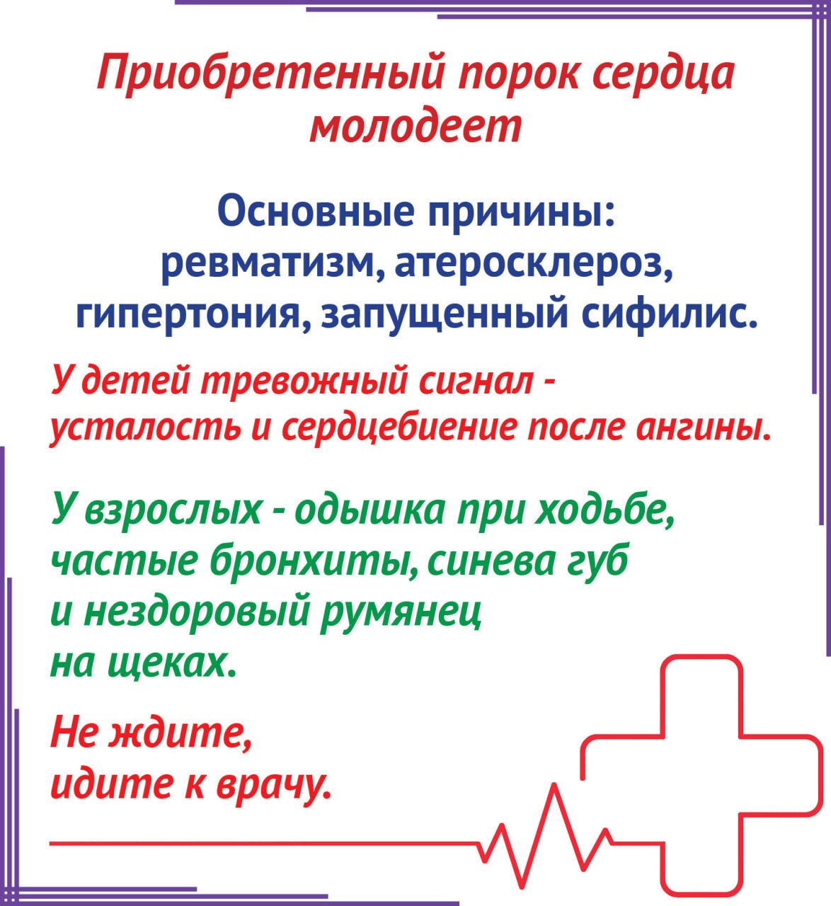 Почему и как развивается порок сердца? При каких симптомах необходимо безотлагательно обратиться к кардиологу? Как жить с пороком сердца? Эти вопросы обсуждались читателями казанской библиотеки №13 «Сандугач» на встрече с... Почему и как развивается порок сердца? При каких симптомах необходимо безотлагательно обратиться к кардиологу? Как жить с пороком сердца? Эти вопросы обсуждались читателями казанской библиотеки №13 «Сандугач» на встрече с...