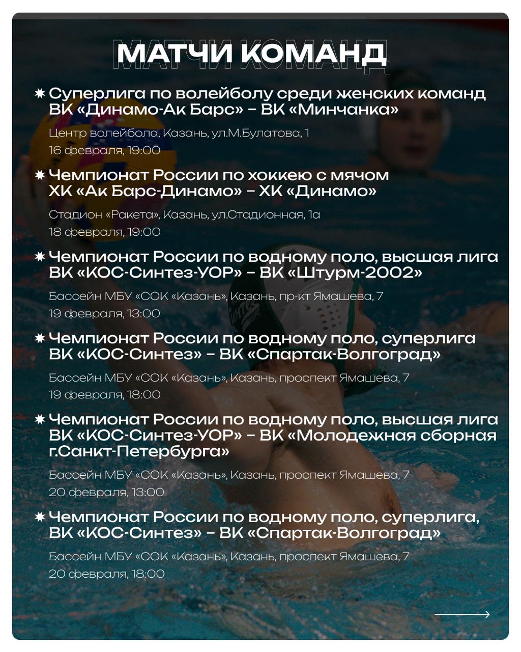 Врываемся в новую рабочую неделю с новым спортивными событиями в Татарстане Врываемся в новую рабочую неделю с новым спортивными событиями в Татарстане