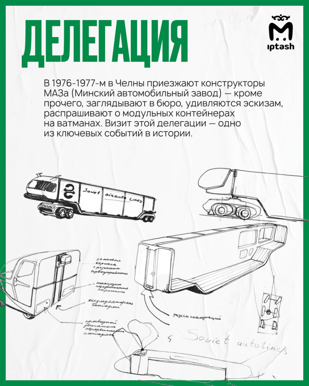Шесть лет назад КАМАЗ представил бескабинный беспилотный грузовик "Челнок" Шесть лет назад КАМАЗ представил бескабинный беспилотный грузовик "Челнок"