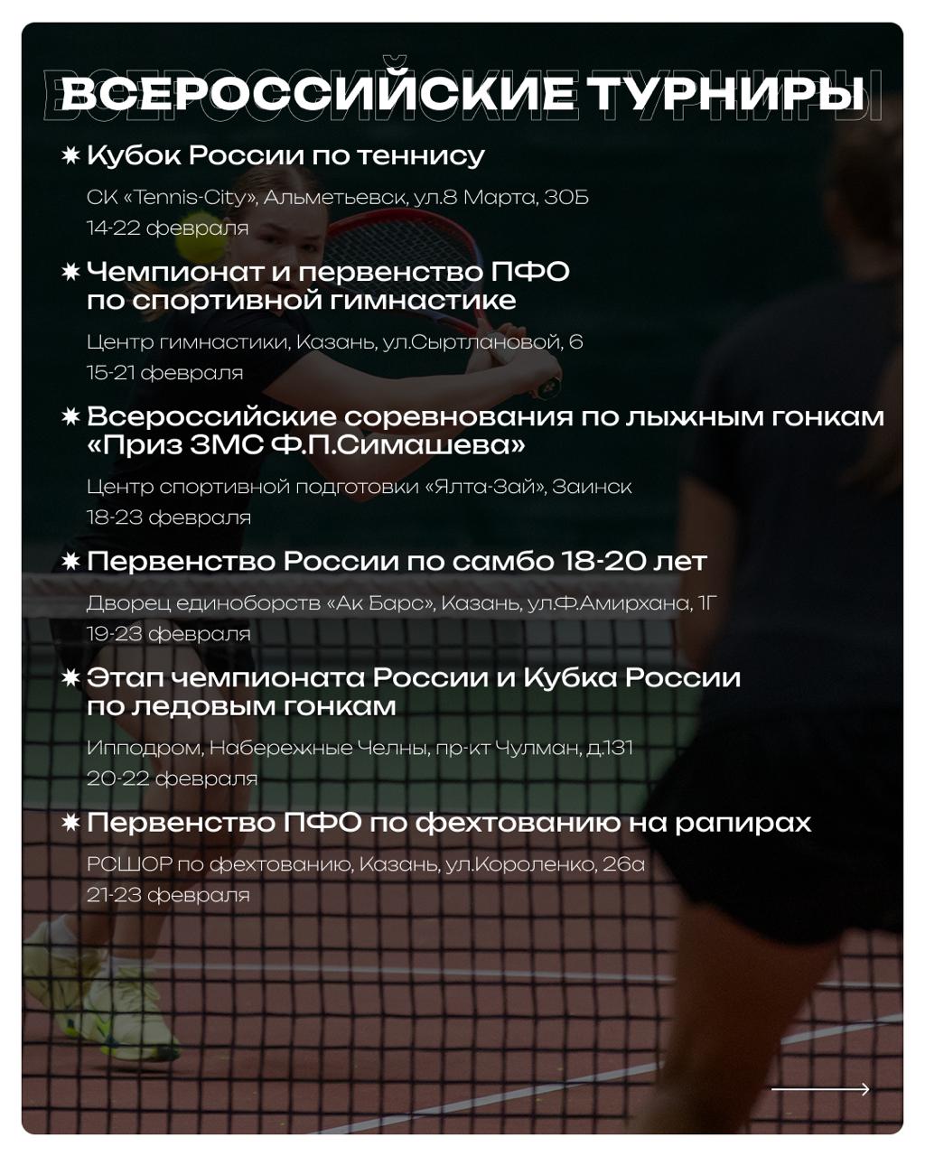 Врываемся в новую рабочую неделю с новым спортивными событиями в Татарстане Врываемся в новую рабочую неделю с новым спортивными событиями в Татарстане