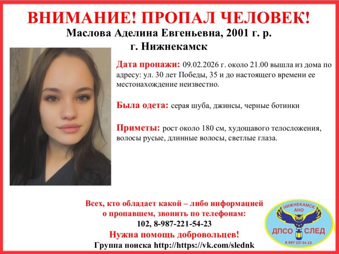 Пропала Аделина Маслова 2001 года рождения