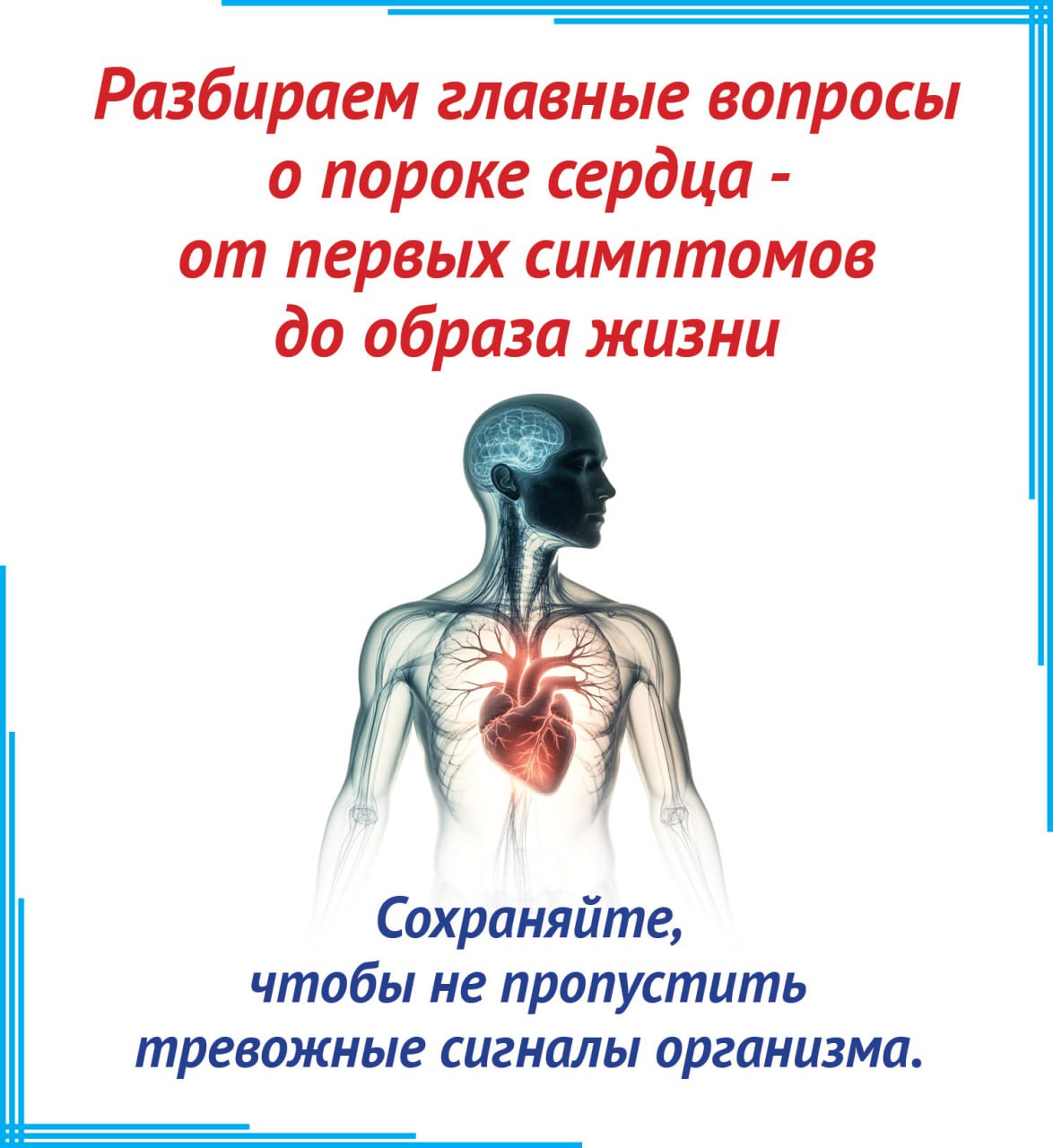 Почему и как развивается порок сердца? При каких симптомах необходимо безотлагательно обратиться к кардиологу? Как жить с пороком сердца? Эти вопросы обсуждались читателями казанской библиотеки №13 «Сандугач» на встрече с...