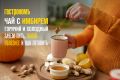 Чай с имбирем: горячий или холодный, что выбрать для здоровья?