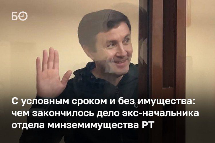 Экс-начальник отдела аренды минземимущества Татарстана Ильшат Аминов приговорен к 2,5 годам лишения свободы условно