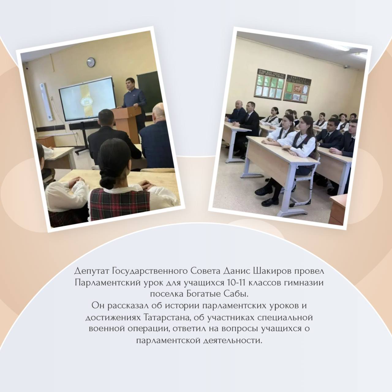 Диалоги о патриотизме: Парламентские уроки проходят во всех школах и ссузах республики Диалоги о патриотизме: Парламентские уроки проходят во всех школах и ссузах республики