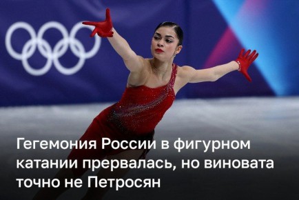 На Олимпиаде завершился женский турнир по фигурному катанию