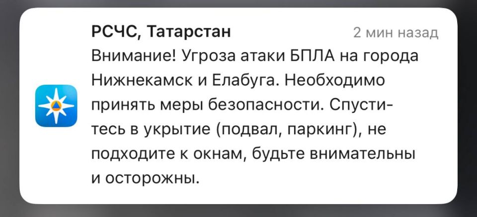 Угроза атаки БПЛА объявлена на Нижнекамск и Елабугу — МЧС