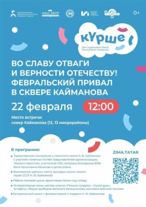22 февраля — день памяти, силы и единства!