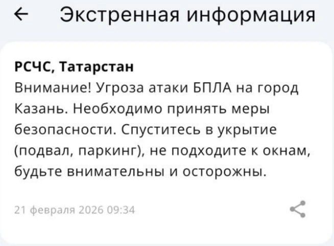 Угроза атаки беспилотных летательных аппаратов объявлена на Казань