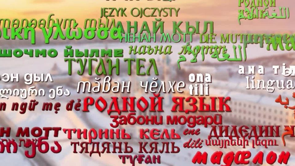Рустам Минниханов поздравил татарстанцев с Международным днём родного языка