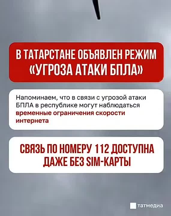 Для Альметьевска также объявили угрозу атаки БПЛА