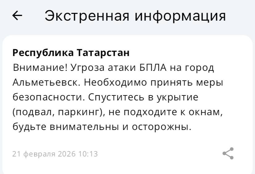В Альметьевске объявлена угроза атаки БПЛА