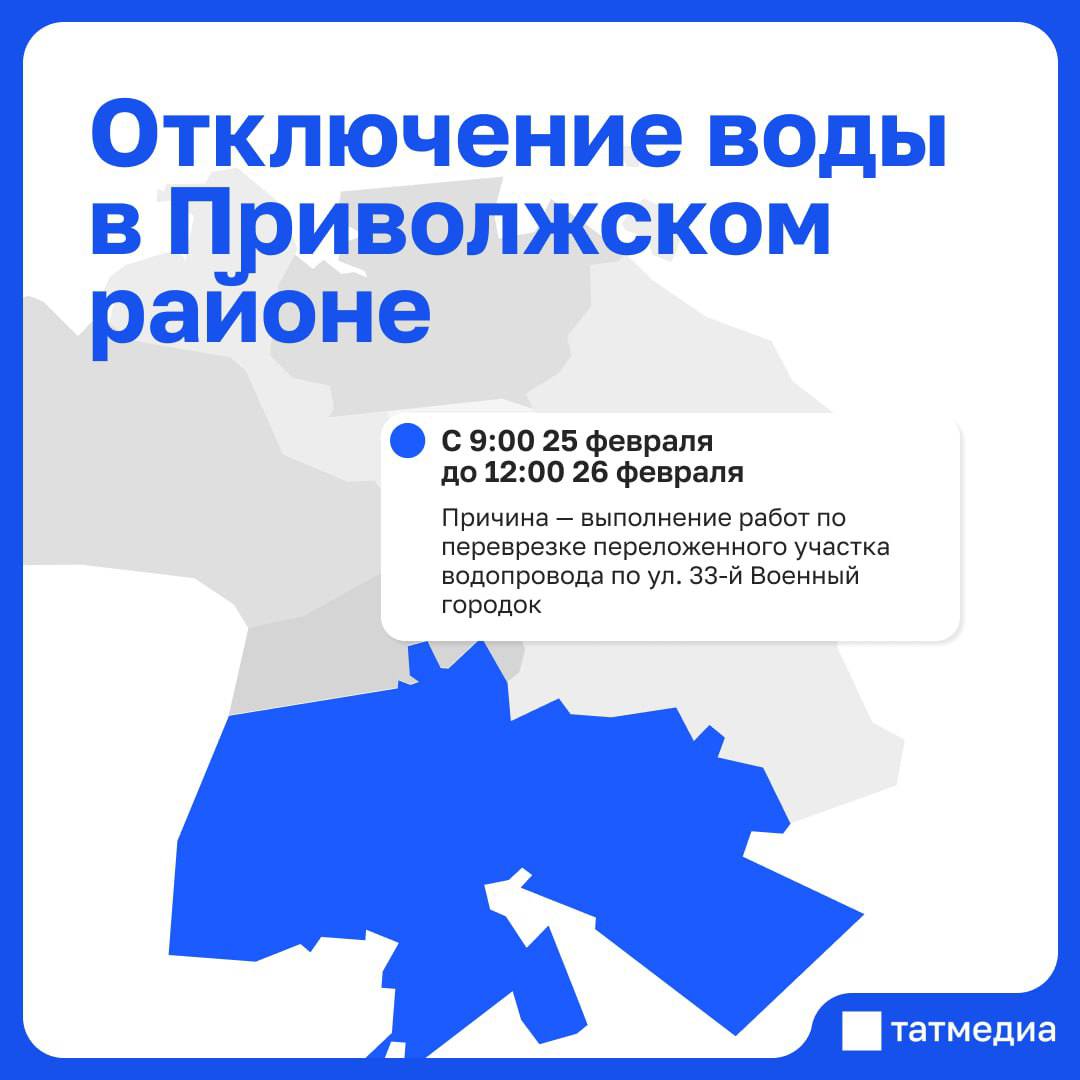 В ряде домов Приволжского района Казани на сутки отключат воду