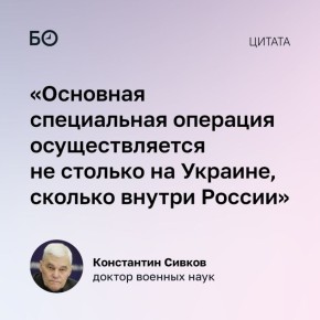 «Если будет заключен российско-американский союз, то, поверьте, 14 тысяч ядерных боеголовок будет достаточно, чтобы поставить на колени любую страну, включая Китай», — рассуждает доктор военных наук Константин Сивков