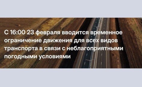 Из-за непогоды платную трассу Алексеевское — Альметьевск закрыли для всех видов транспорта