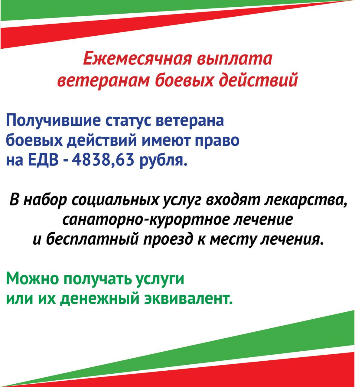 О мерах поддержки участников СВО и их семей О мерах поддержки участников СВО и их семей