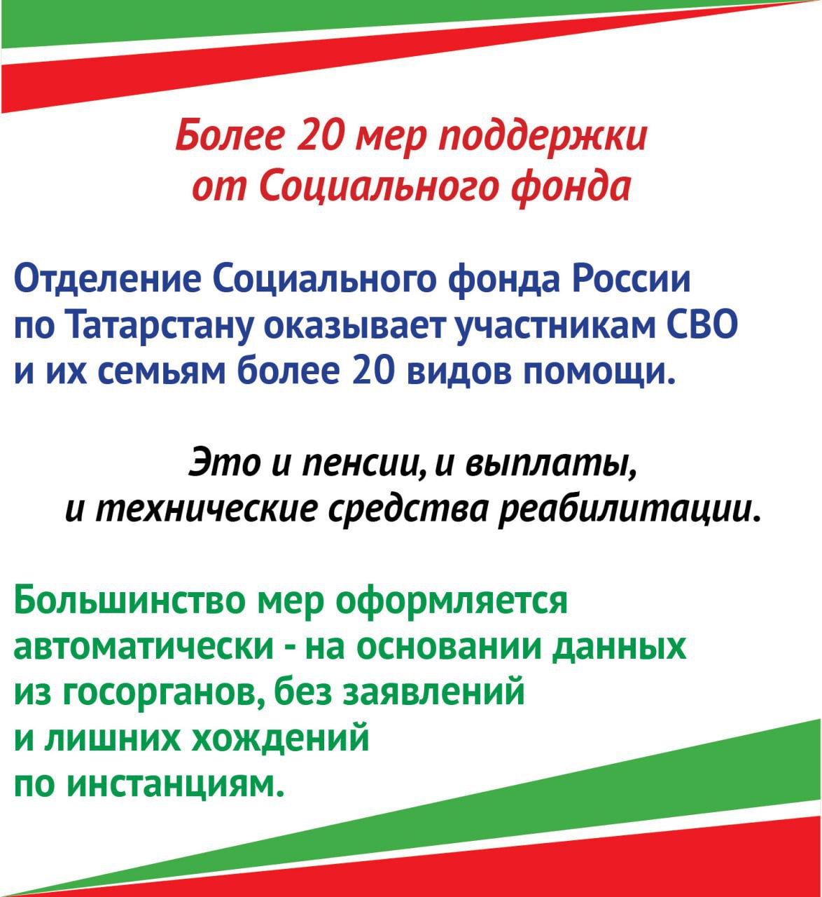 О мерах поддержки участников СВО и их семей