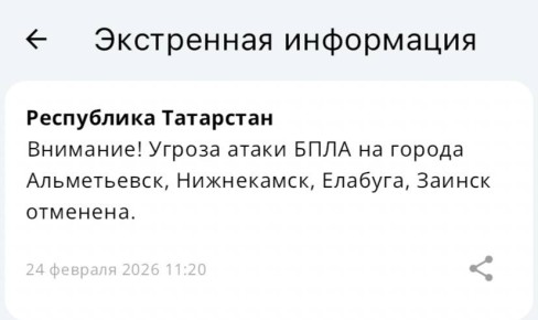 Отмена угрозы