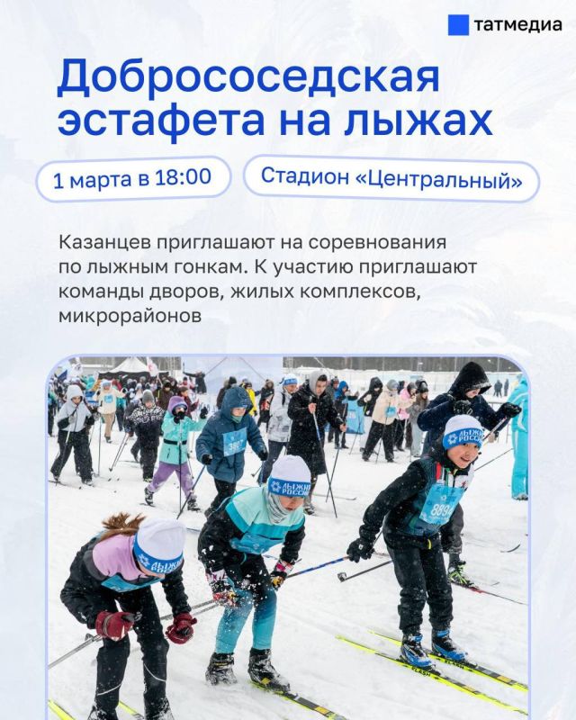 1 марта в Казани пройдет лыжная эстафета