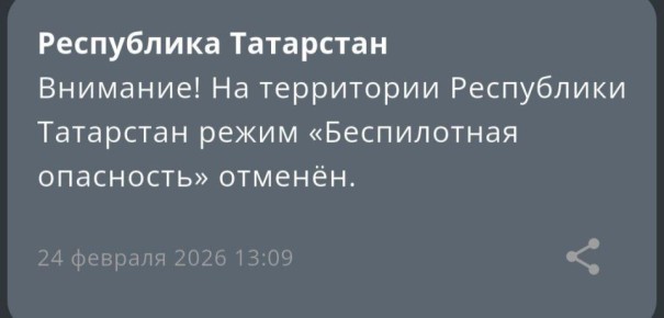 Отбой беспилотной опасности на территории Татарстана — МЧС